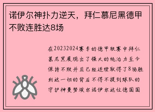 诺伊尔神扑力逆天，拜仁慕尼黑德甲不败连胜达8场