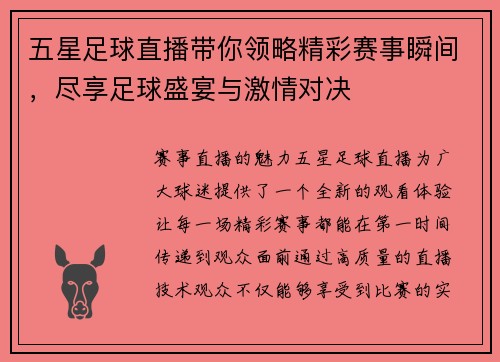 五星足球直播带你领略精彩赛事瞬间，尽享足球盛宴与激情对决