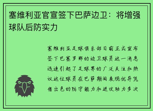 塞维利亚官宣签下巴萨边卫：将增强球队后防实力