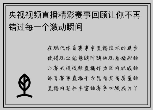 央视视频直播精彩赛事回顾让你不再错过每一个激动瞬间