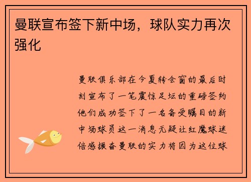 曼联宣布签下新中场，球队实力再次强化
