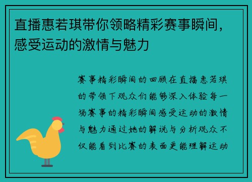 直播惠若琪带你领略精彩赛事瞬间，感受运动的激情与魅力