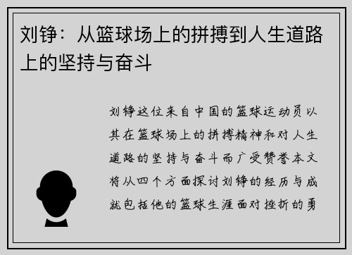 刘铮：从篮球场上的拼搏到人生道路上的坚持与奋斗