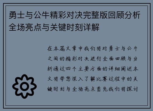 勇士与公牛精彩对决完整版回顾分析全场亮点与关键时刻详解