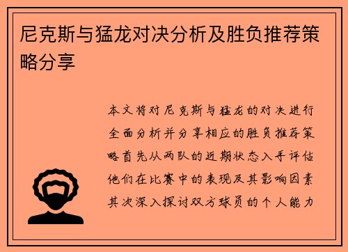 尼克斯与猛龙对决分析及胜负推荐策略分享