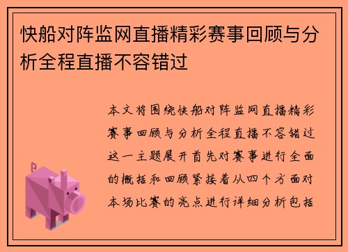 快船对阵监网直播精彩赛事回顾与分析全程直播不容错过